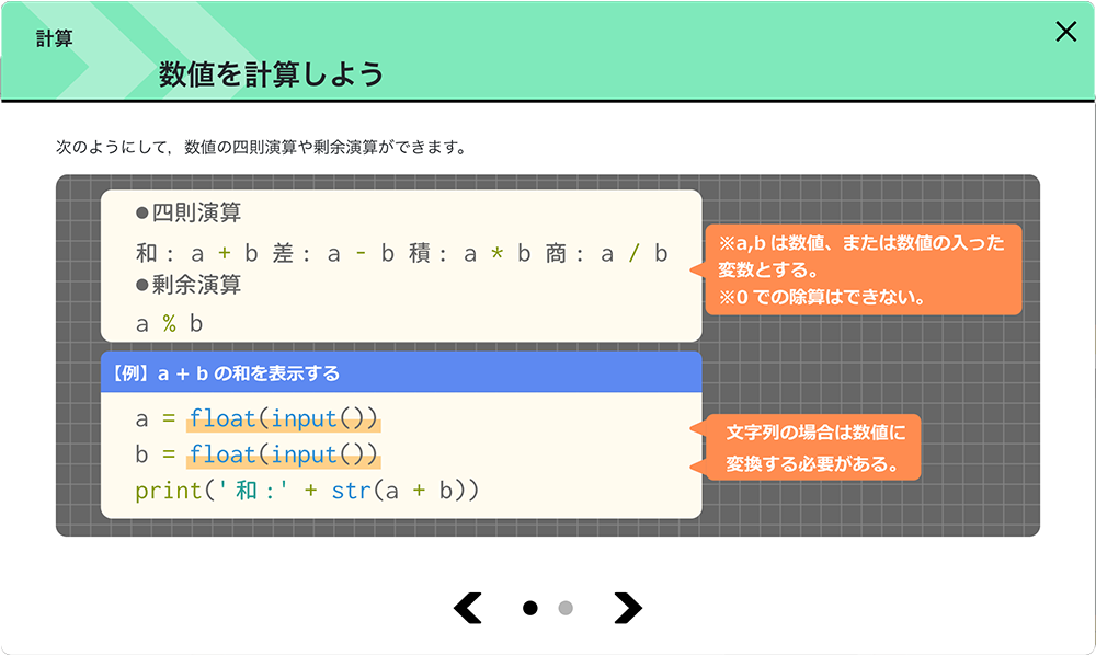 みんなでプログラミングteaching Site 学習ツール指導マニュアル Python入門